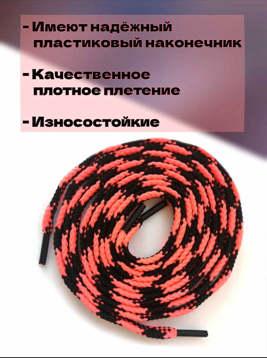 Коралловый шнурки для обуви / шнурки разных цветов
