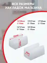 Защитные белые накладки на ножки мебели U-образные, прямоугольные