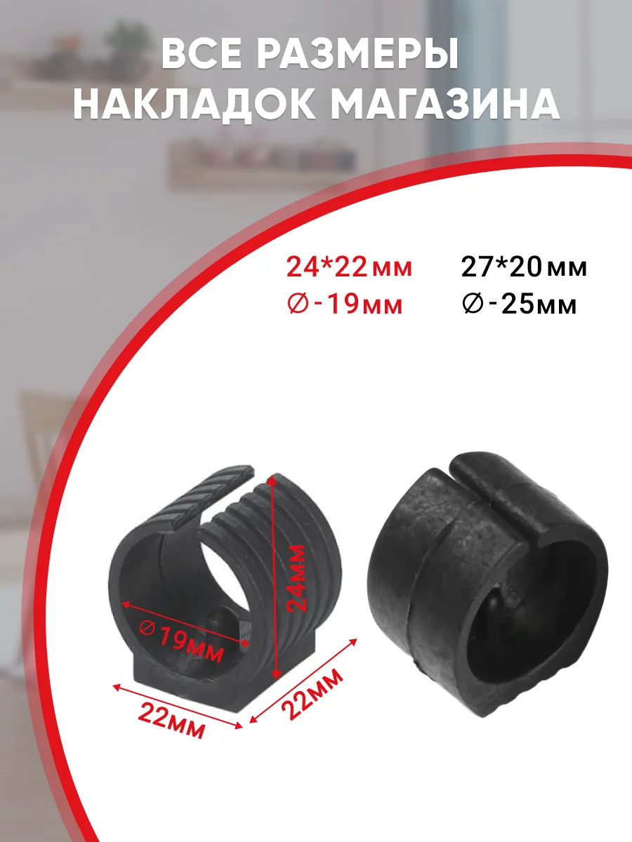 Защитные черные накладки на ножки мебели U-образные, круглые
