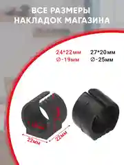 Защитные черные накладки на ножки мебели U-образные, круглые