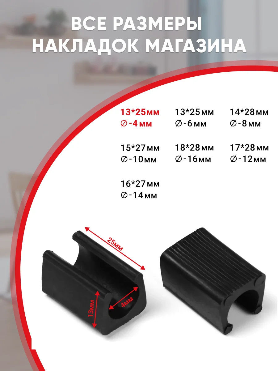 Защитные черные накладки на ножки мебели U-образные, прямоугольные