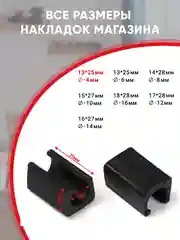 Защитные черные накладки на ножки мебели U-образные, прямоугольные