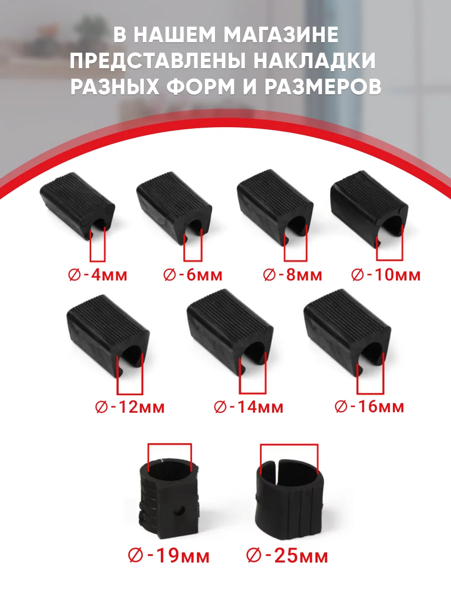 Защитные черные накладки на ножки мебели U-образные, прямоугольные