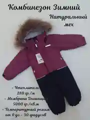 Зимний комбинезон для малышей Super Pogo Kids, мембрана