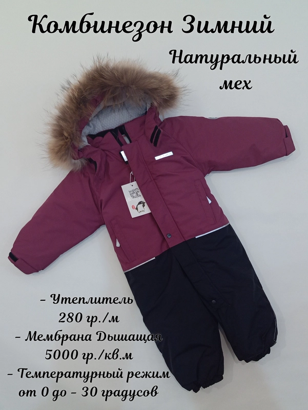Зимний комбинезон для малышей Super Pogo Kids, мембрана