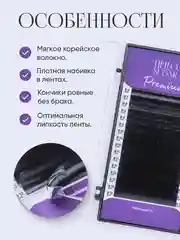 Ресницы для наращивания, черные, "Hello Sugar", 16 линий