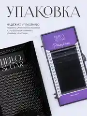 Ресницы для наращивания, черные, "Hello Sugar", 16 линий