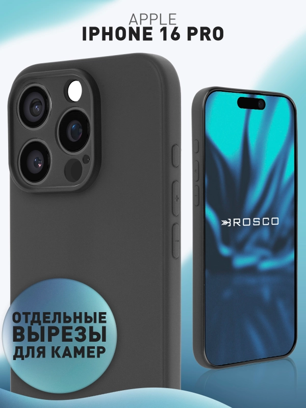 Чехол для iPhone 16 Pro силиконовый ROSCO матовый, тонкий, с бортиком защитой вокруг камер
