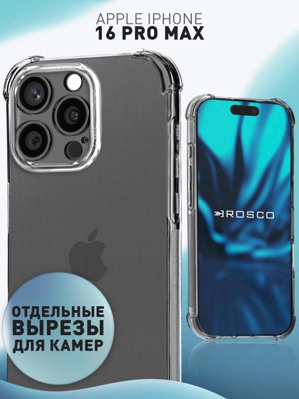 Чехол для iPhone 16 Pro Max противоударный силиконовый ROSCO, прозрачный, с углами