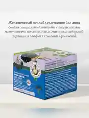 Женьшеневый ночной крем-актив для лица Рецепты бабушки Агафьи "Аптечка Агафьи", 45+, 50 мл