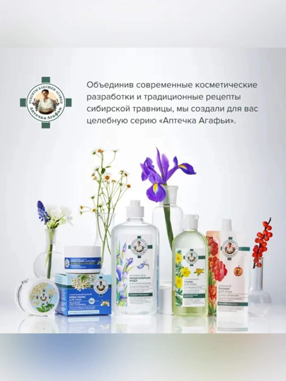 Женьшеневый дневной крем-актив для лица Рецепты бабушки Агафьи "Аптечка Агафьи", 45+, 50мл