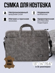 Сумка для ноутбука с диагональю экрана 13" ,14", 15,6" дюйма, портфель для документов