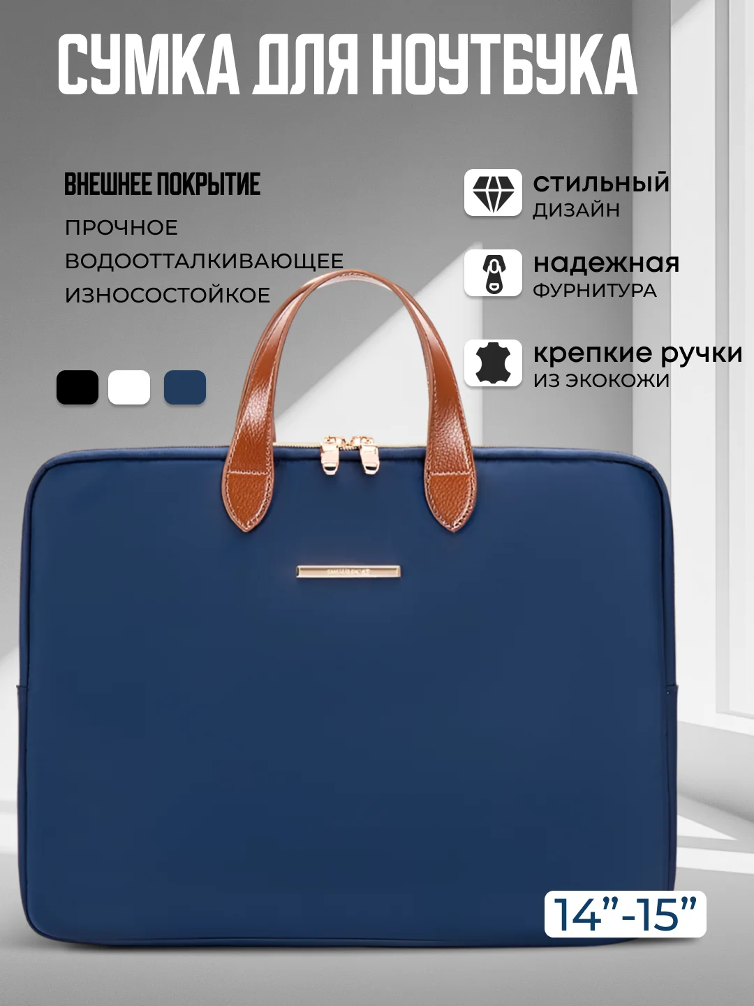Черный сумка для ноутбука с диагональю экрана до 15,6 дюйма, портфель для документов