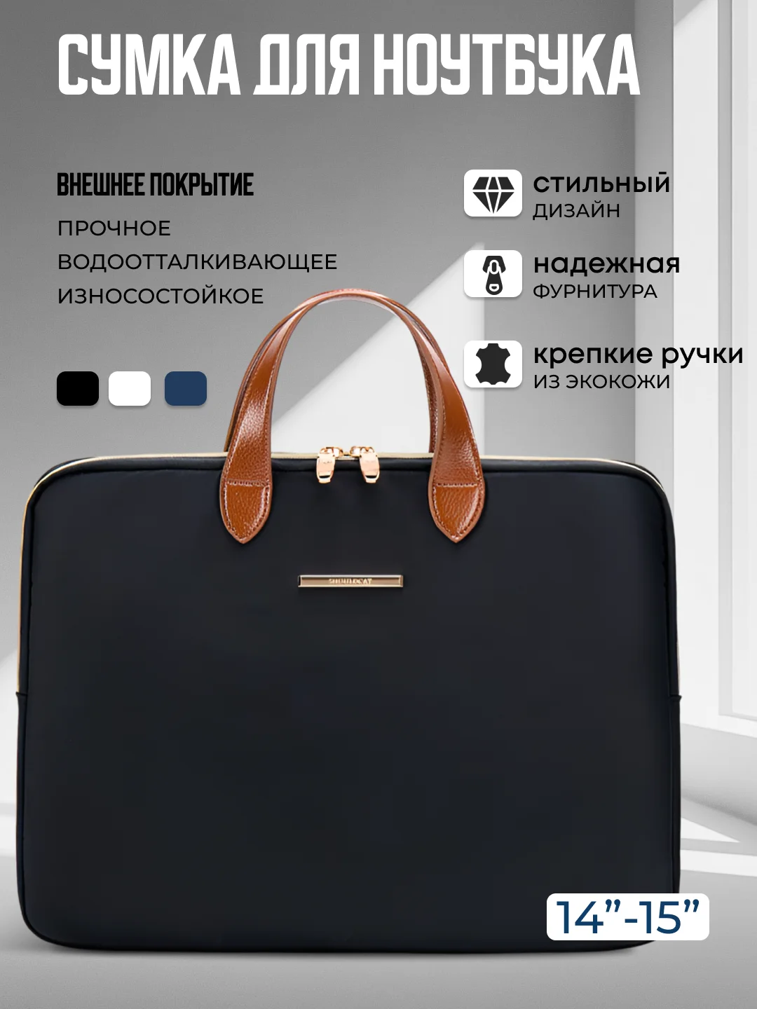 Черный сумка для ноутбука с диагональю экрана до 15,6 дюйма, портфель для документов