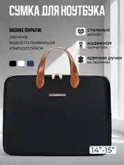 Черный сумка для ноутбука с диагональю экрана до 15,6 дюйма, портфель для документов