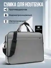 Сумка для ноутбука с диагональю экрана до 15,6 дюйма, портфель для документов