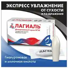 Лагиаль крем дозированный с гиалуроновой и молочной кислотами увлажняющий №10