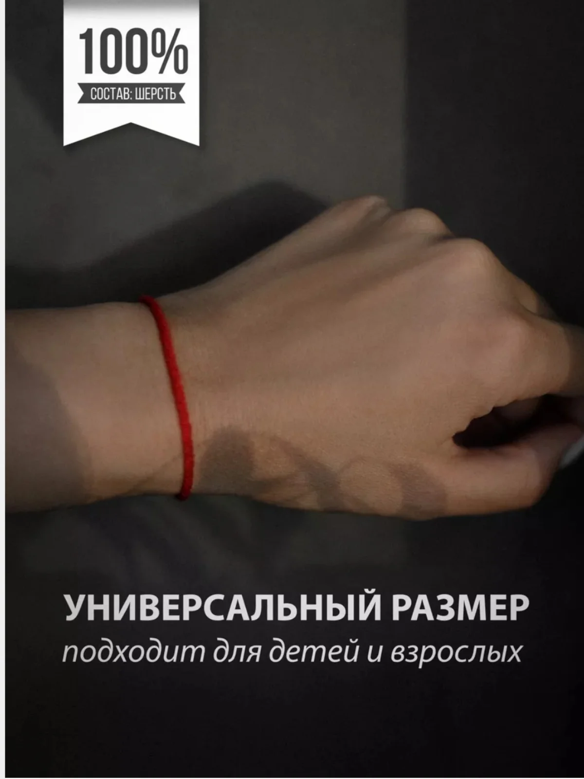 Красный зеленая нить денег, Красная нить желаний, оберег