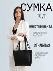 Сумка женская тоут, шоппер, на замке