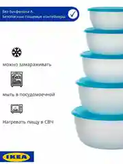 Набор контейнеров Прута ИКЕА (Pruta IKEA) для еды и хранения, пластиковые
