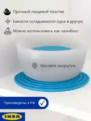 Набор контейнеров Прута ИКЕА (Pruta IKEA) для еды и хранения, пластиковые