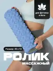 Ролик массажный, для спины и фитнеса, Shark Fit, МФР, 45 см