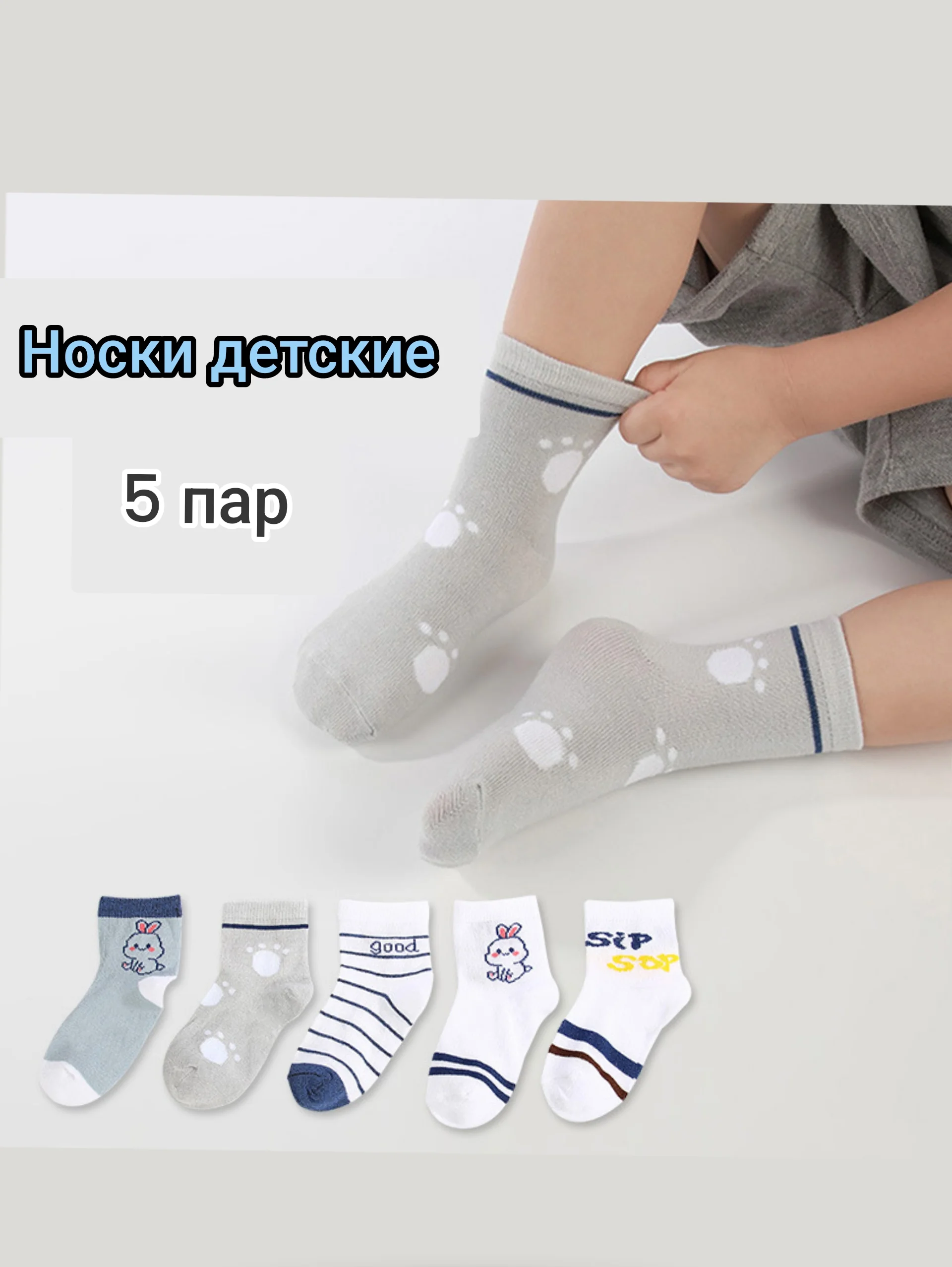 Морской носки детские набор из 5 пар, от 1-9 лет для девочек и мальчиков