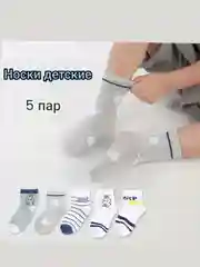 Морской носки детские набор из 5 пар, от 1-9 лет для девочек и мальчиков