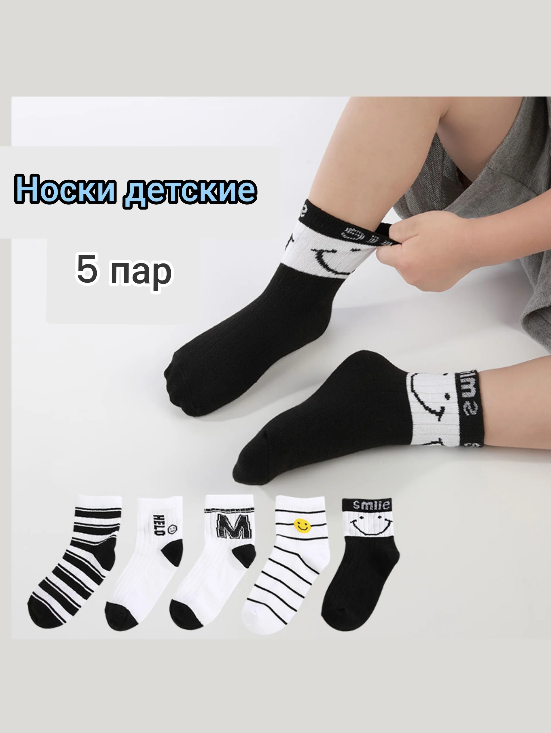 Черный носки детские набор из 5 пар, от 1-9 лет для девочек и мальчиков