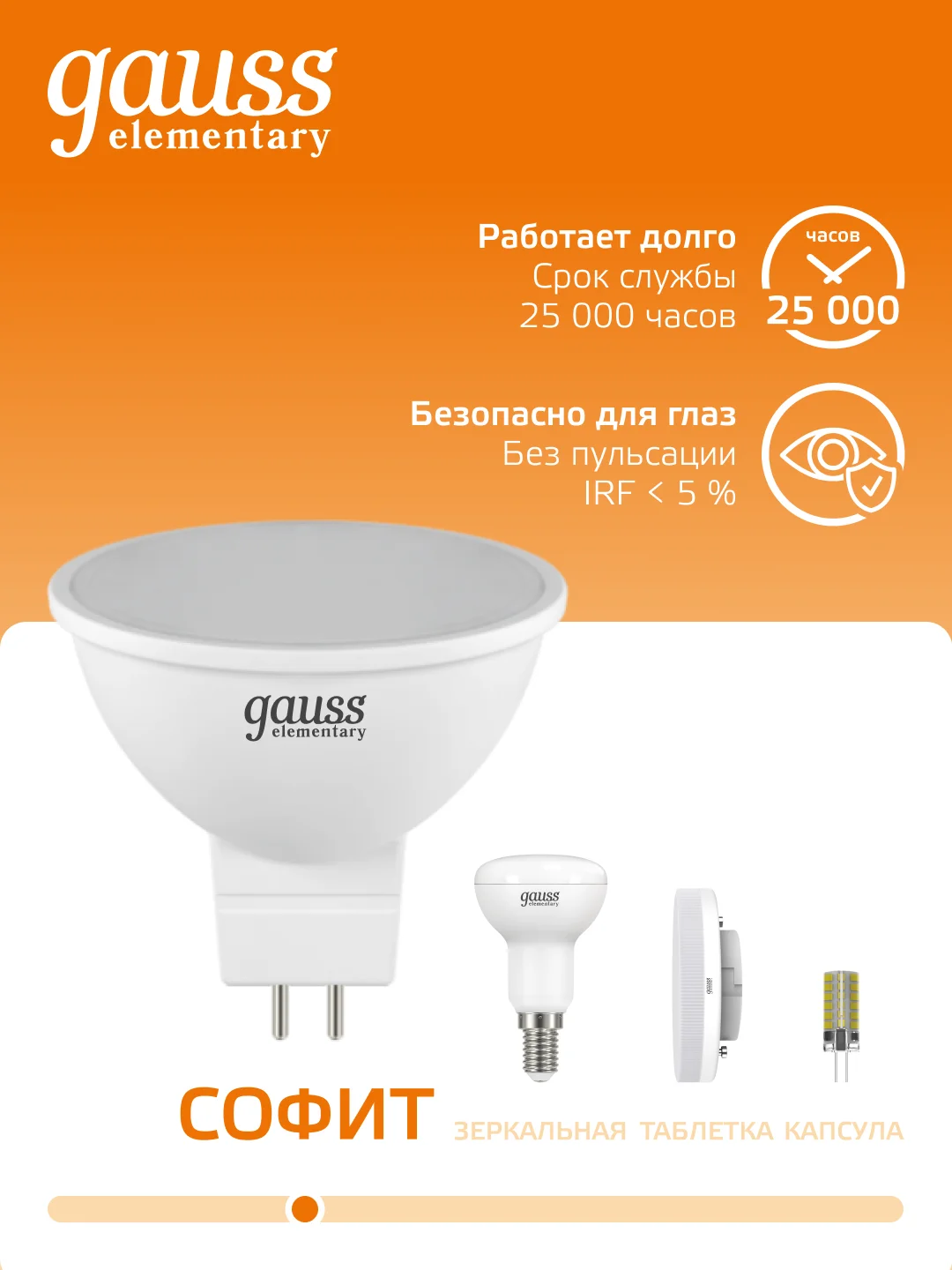 Лампочка светодиодная MR16 GU5.3, 12V, 7W, теплый свет, 3000К, упаковка 10 шт. Gauss Elementary