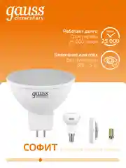 Лампочка светодиодная MR16 GU5.3, 12V, 7W, теплый свет, 3000К, упаковка 10 шт. Gauss Elementary