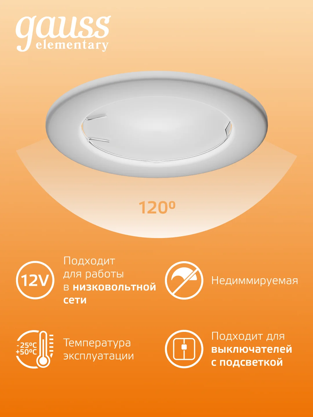 Лампочка светодиодная MR16 GU5.3, 12V, 7W, теплый свет, 3000К, упаковка 10 шт. Gauss Elementary