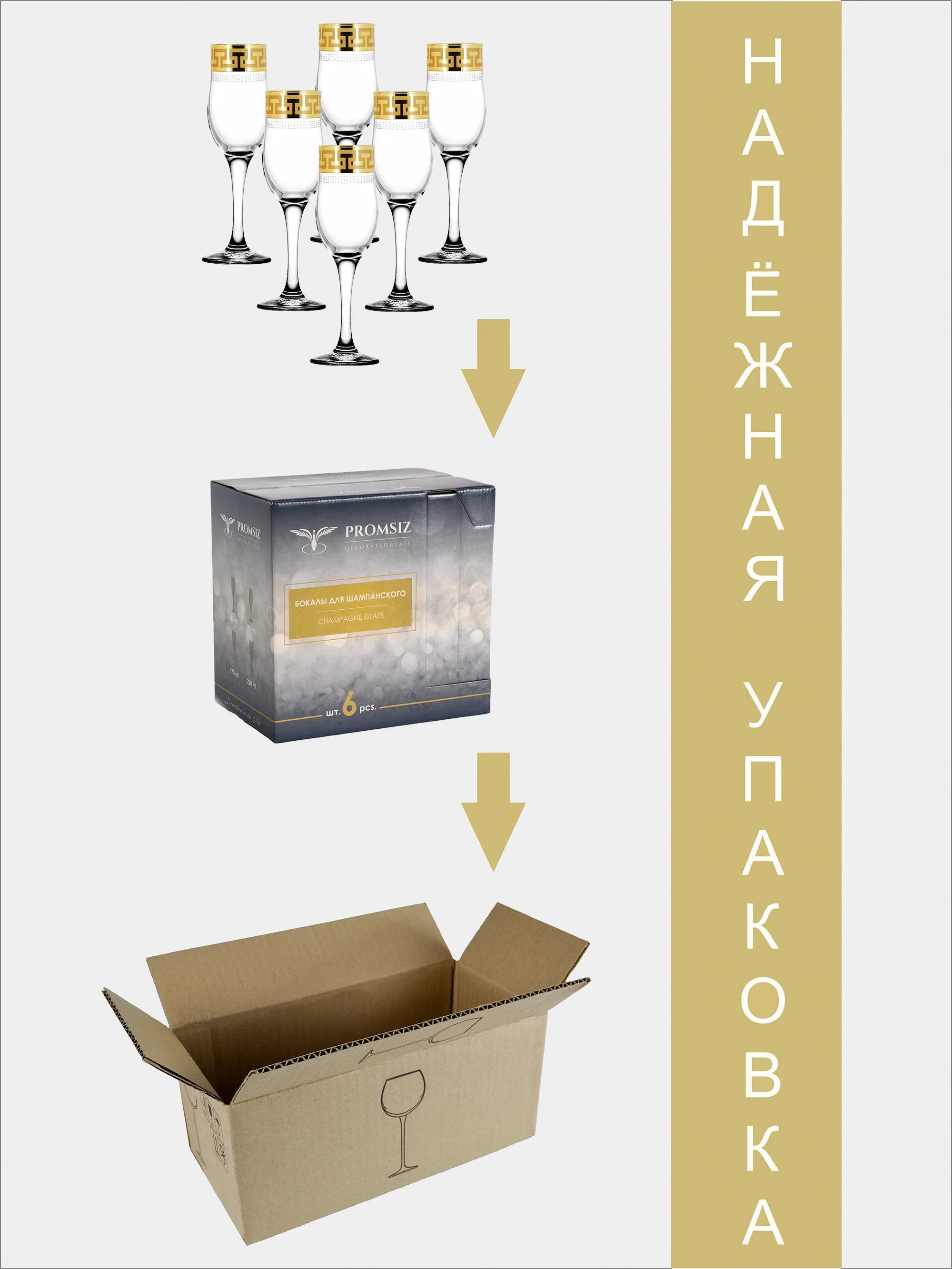 Бокалы для шампанского, подарочный набор 6 шт, 200 мл, золото PROMSIZ коллекция Греческий