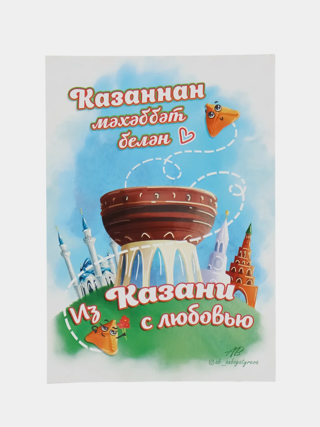 Зеленый открытка сувенирная Казань на татарском языке, с конвертом, 10 х 15 см