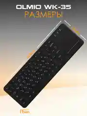 Черный клавиатура беспроводная Olmio WK-35, с тачпадом