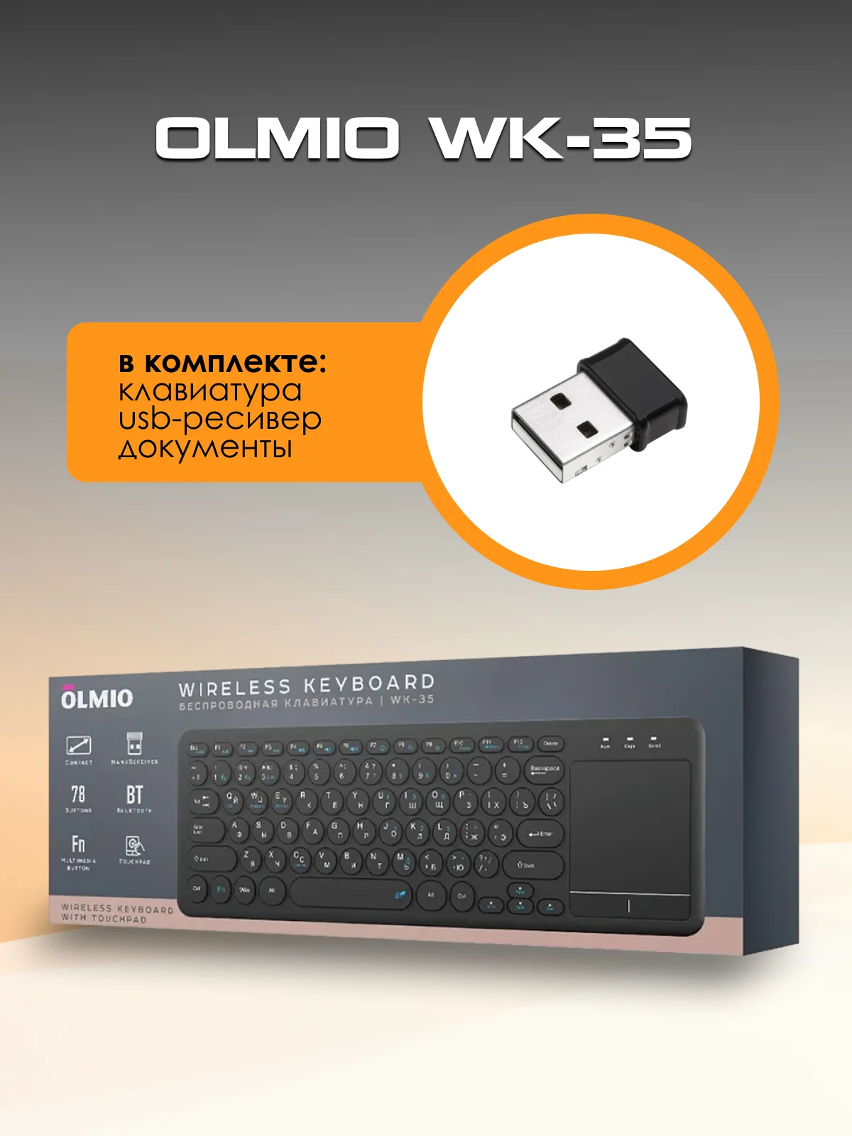 Черный клавиатура беспроводная Olmio WK-35, с тачпадом