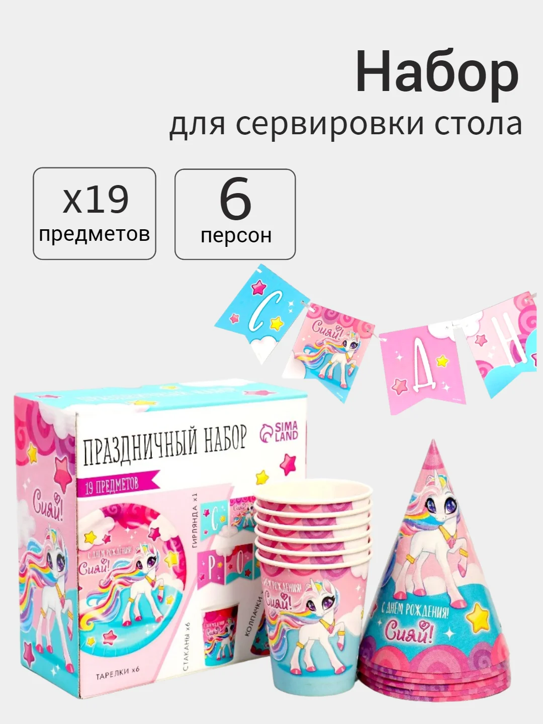 Конфетный набор бумажной посуды одноразовой, 19 предметов, 6 персон