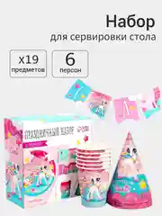 Конфетный набор бумажной посуды одноразовой, 19 предметов, 6 персон