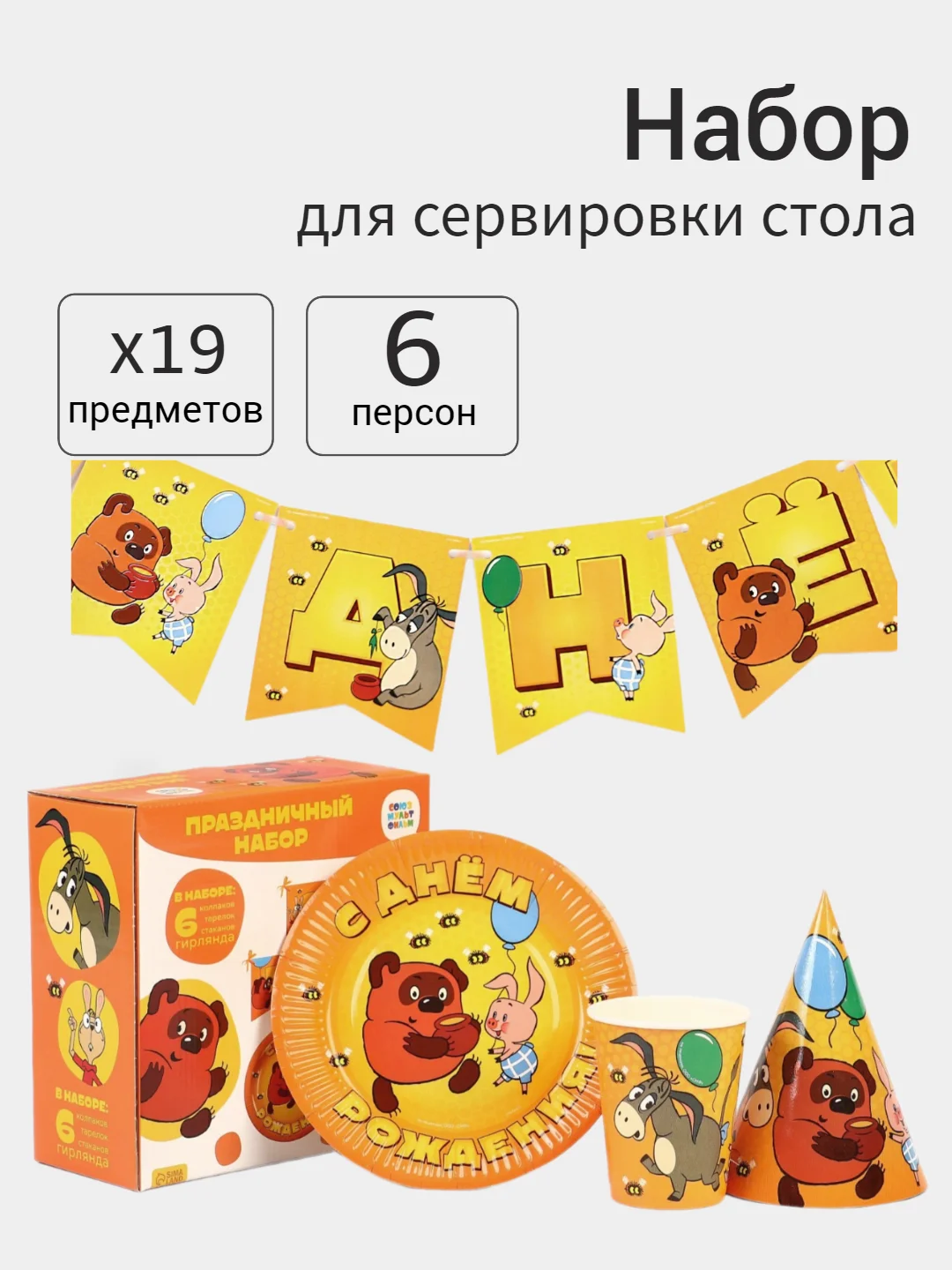 Манго набор бумажной посуды одноразовой, 19 предметов, 6 персон