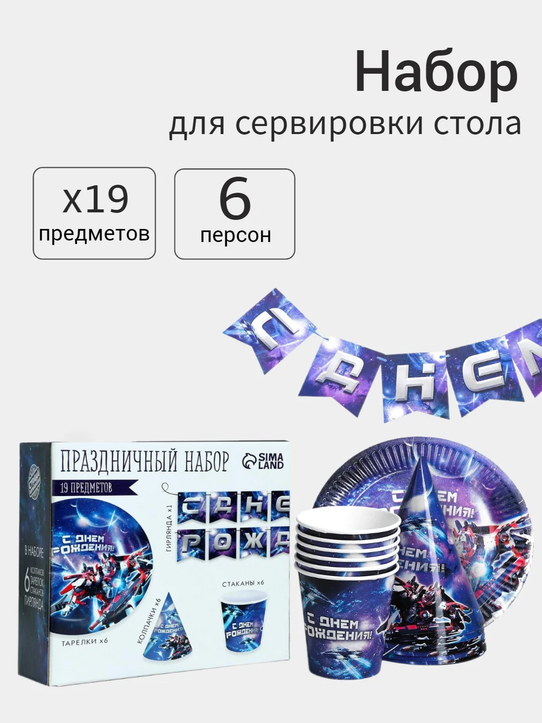 Синий набор бумажной посуды одноразовой, 19 предметов, 6 персон