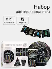 Черный набор бумажной посуды одноразовой, 19 предметов, 6 персон