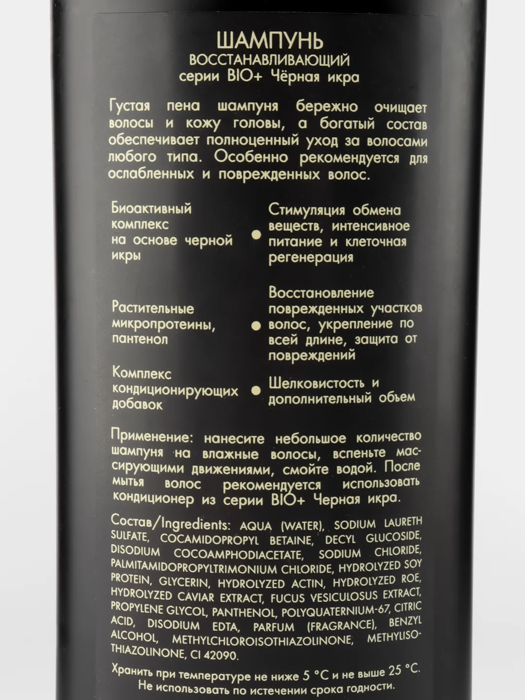 Шампунь BIO + Черная икра Восстанавливающий 400г