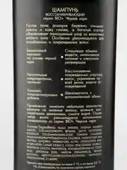 Шампунь BIO + Черная икра Восстанавливающий 400г