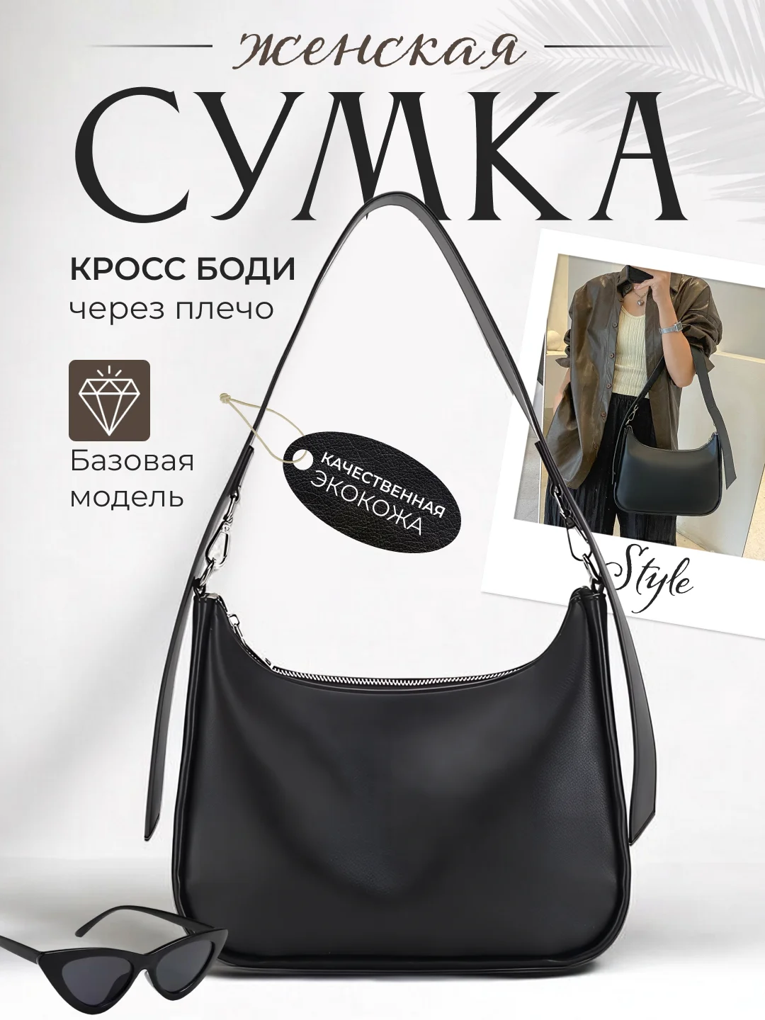 Черный сумка женская, сумка женская через плечо