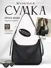Черный сумка женская, сумка женская через плечо