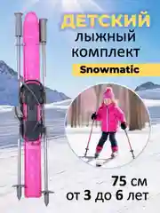 Розовый лыжный комплект детский Snowmatic KIDS SKI SET 75