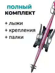 Розовый лыжный комплект детский Snowmatic KIDS SKI SET 75