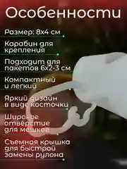 Белый контейнер-диспенсер для гигиенических пакетов, 8х4 см