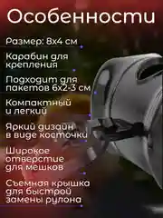 Черный контейнер-диспенсер для гигиенических пакетов, 8х4 см