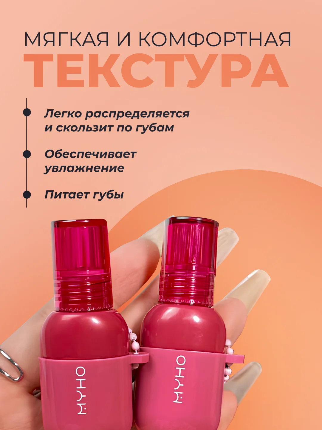 Розовый тинт для губ MYHO, блеск, масло для губ, увлажняющий бальзам, питательный, 5 оттенков